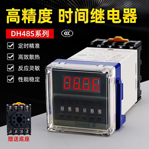 数显时间继电器 DH48S-S-2Z两组延时控制器380V220V 24V12V送底座